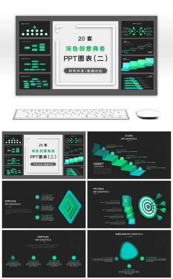 创意深色PPT模板_20套深色创意简约PPT图表合集（二）