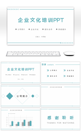 宣传蓝色背景PPT模板_蓝色简约企业文化演讲培训PPT背景