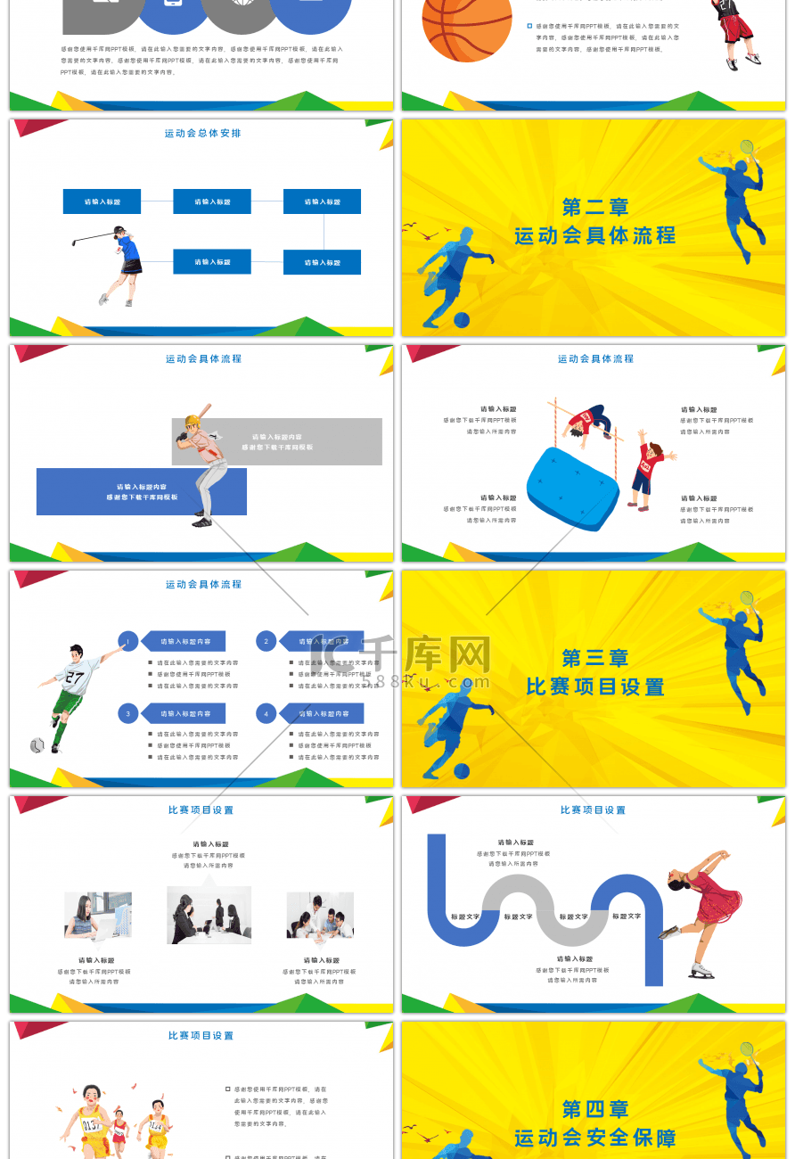 大学校园春季运动会通用PPT模板