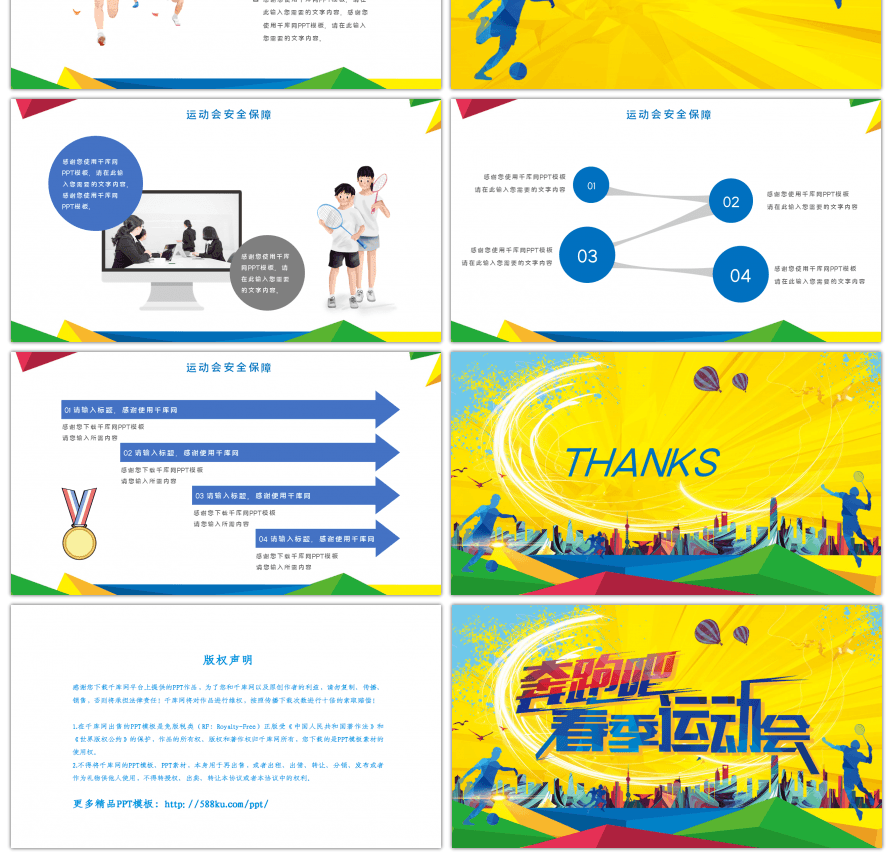 大学校园春季运动会通用PPT模板