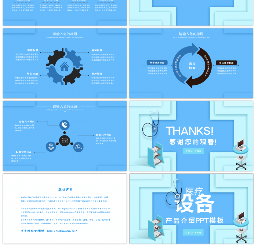 创意卡通手绘剪纸风医疗设备产品PPT模板
