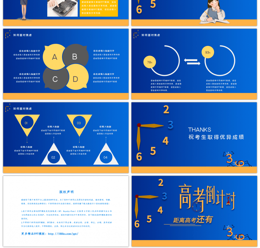创意高考倒计时动员方案PPT模板