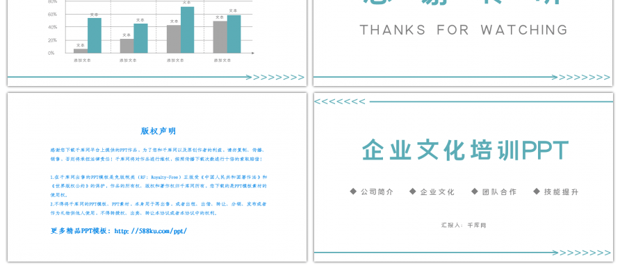 蓝色简约企业文化演讲培训PPT背景