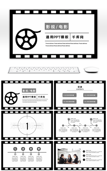 白色大气简约PPT模板_黑白电影影视传媒通用ppt模板