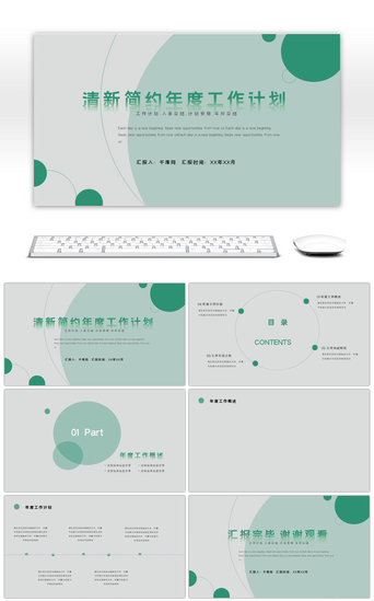 几何图形封面PPT模板_清新简约工作计划通用PPT背景