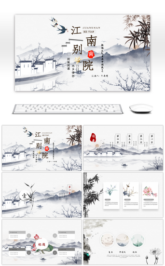 中国风别院PPT模板_大气古典江南别院新中式PPT模板