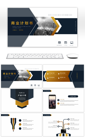 高质感商务PPT模板_高端商务质感商业计划书PPT模板