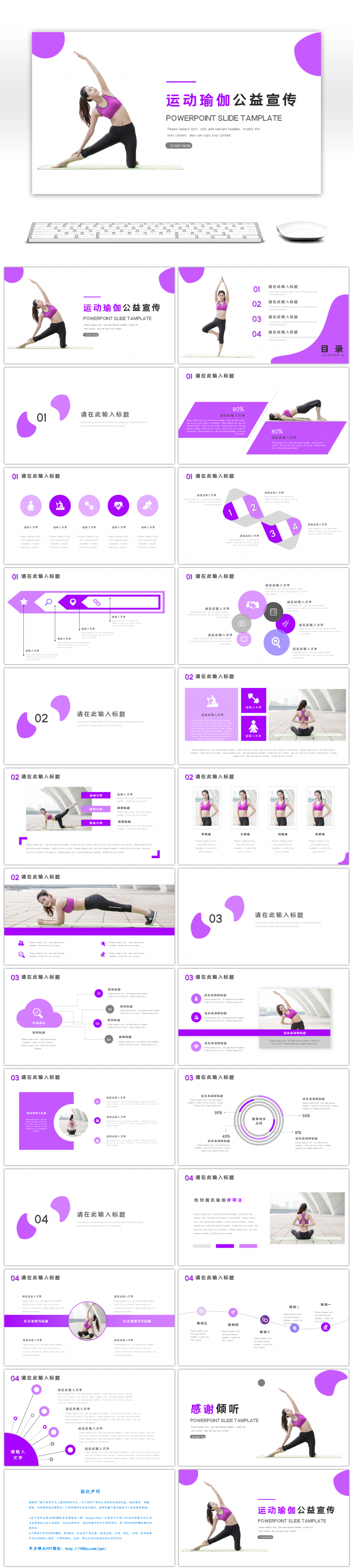 紫运动瑜伽健身介绍宣传PPT模板