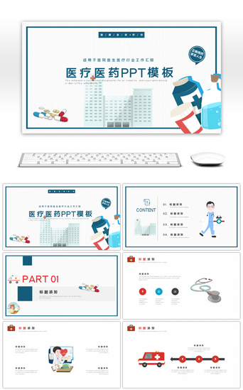 医学通用PPT模板_简约扁平商务风医药医疗通用PPT模板