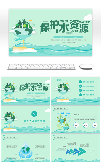 中国水PPT模板_绿色小清新世界水日活动策划PPT模板