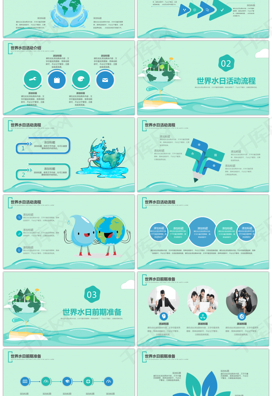 绿色小清新世界水日活动策划PPT模板