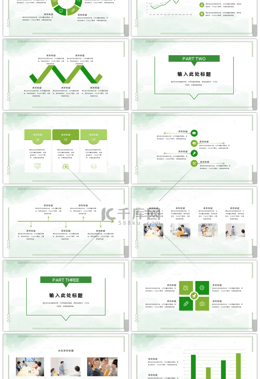 绿色小清新文明城市活动策划ppt模板