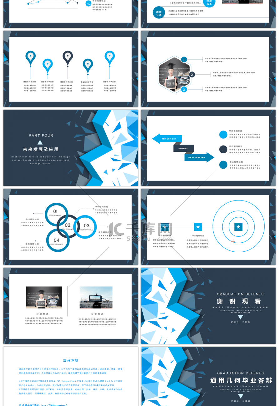 蓝色通用几何毕业答辩PPT模板