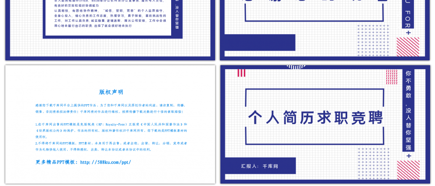 时尚创意个人简历求职竞聘PPT背景