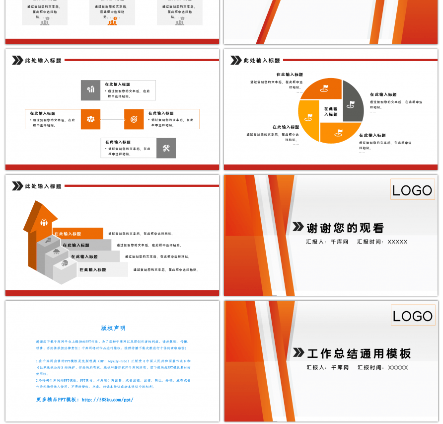 橙色简约工作总结工作计划通用PPT模板