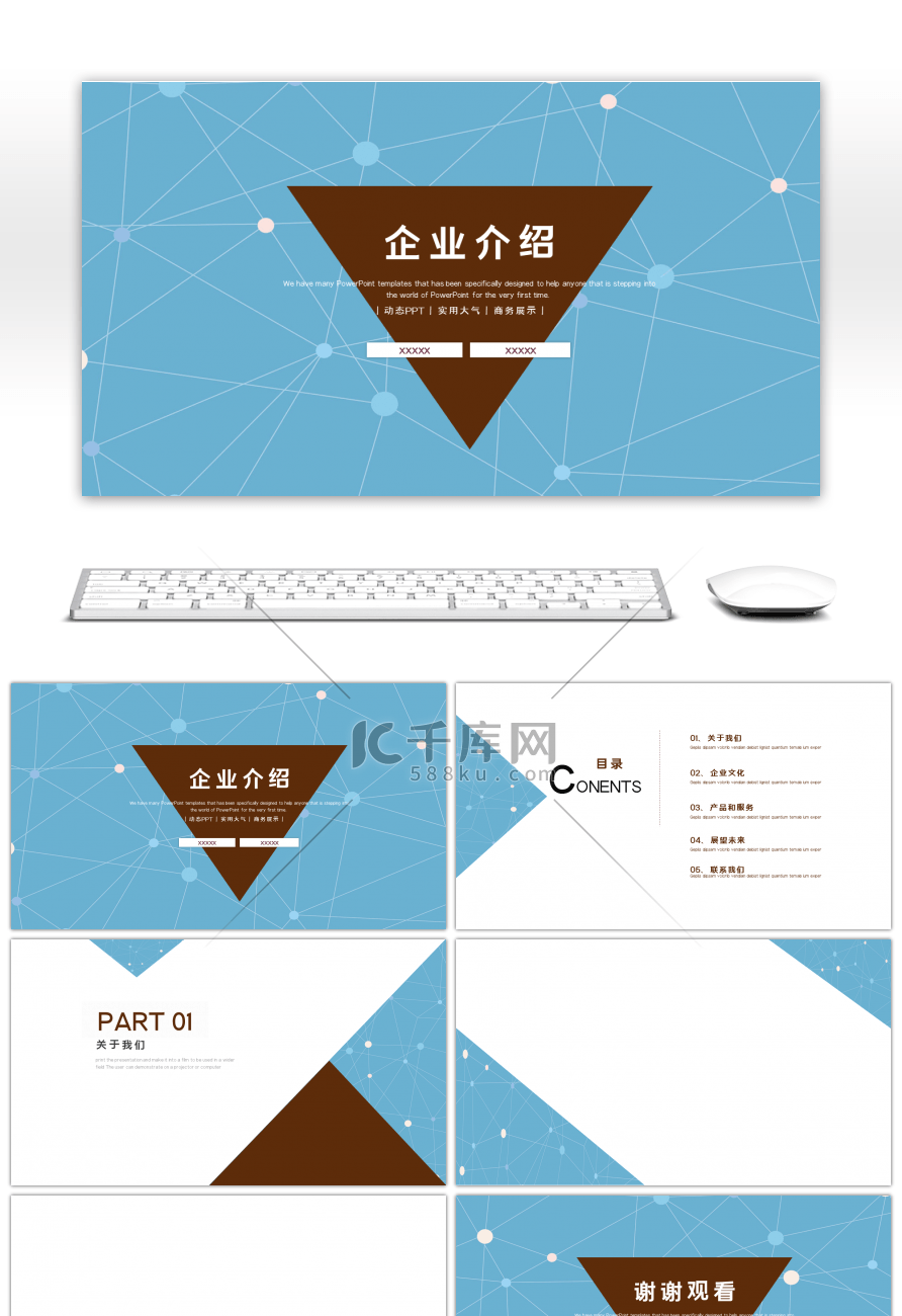 高端大气欧美风企业介绍产品宣传PPT背景