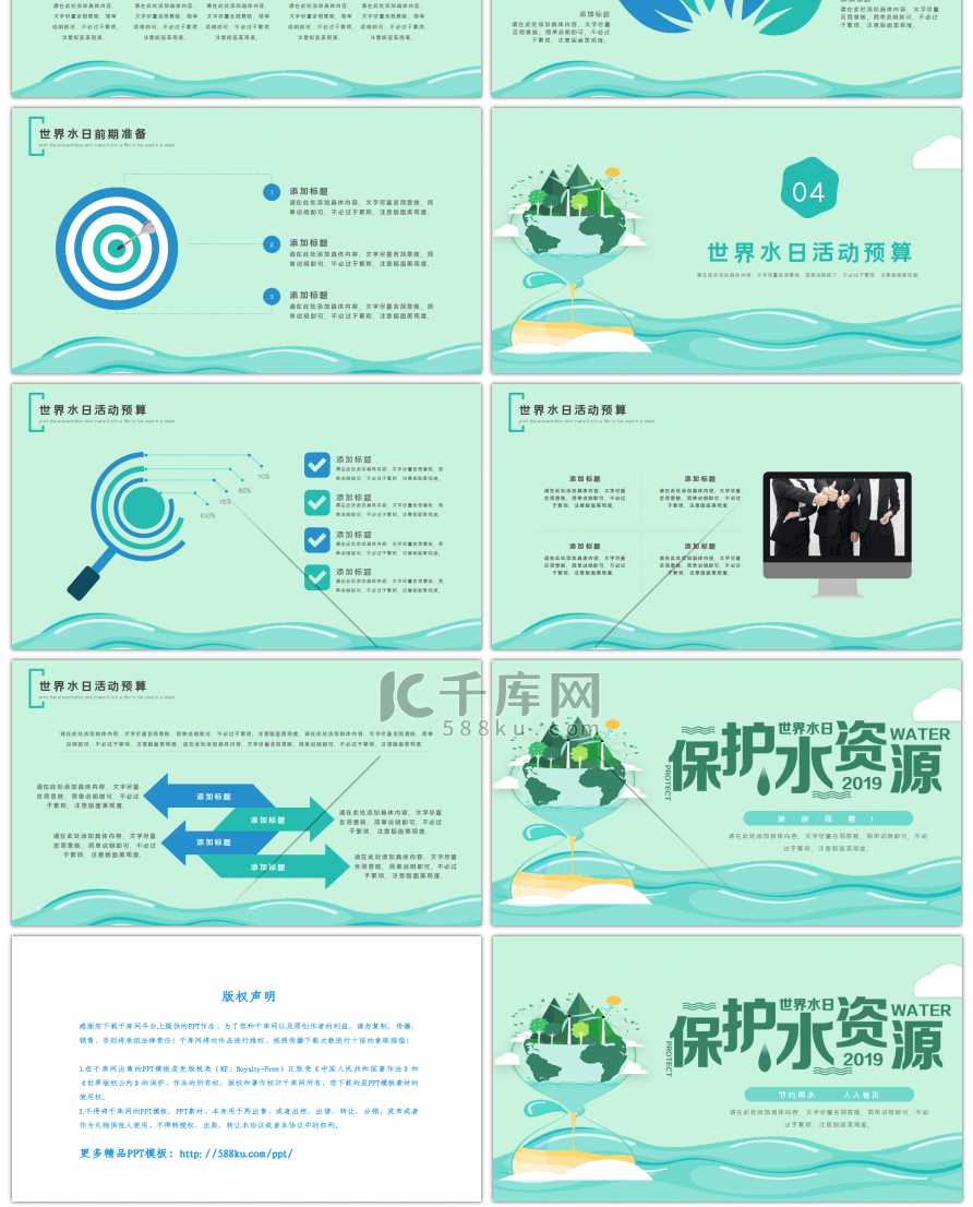 绿色小清新世界水日活动策划PPT模板