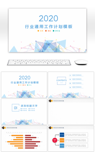 蓝色简约商务通用工作计划PPT背景