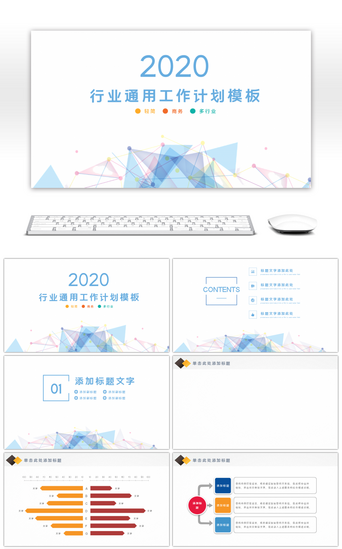 几何背景清新PPT模板_蓝色简约商务通用工作计划PPT背景