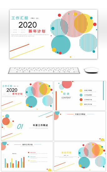 清新几何风PPT模板_创意彩色几何年终总结汇报PPT背景