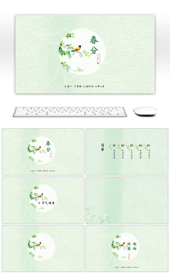 24节气背景PPT模板_绿色淡雅小清新二十四节气春分PPT背景