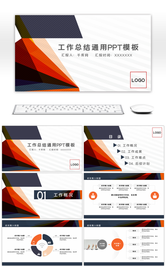 季度总结PPT模板_蓝橙色商务大气工作总结工作计划PPT模板