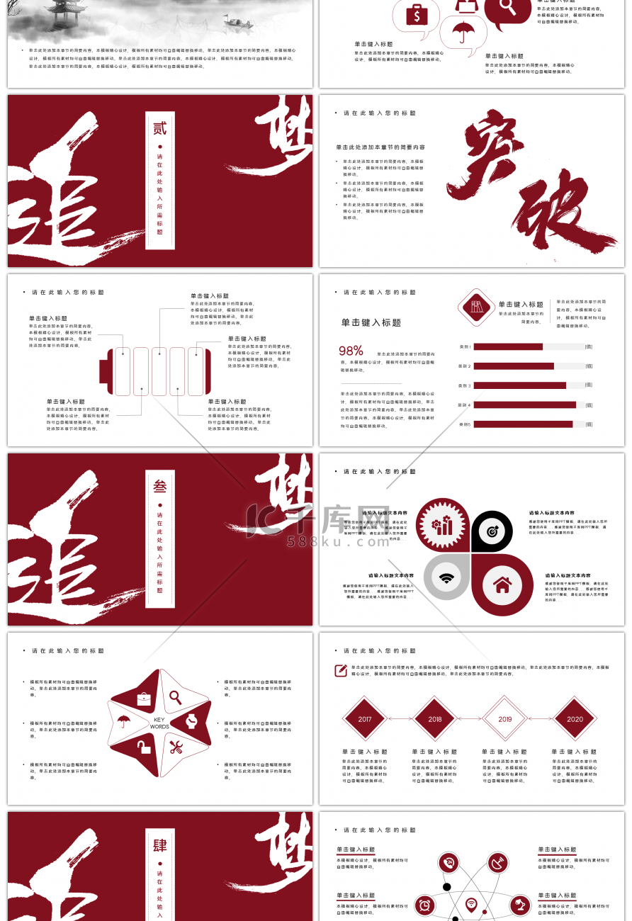 中国风古典追梦工作总结PPT模板