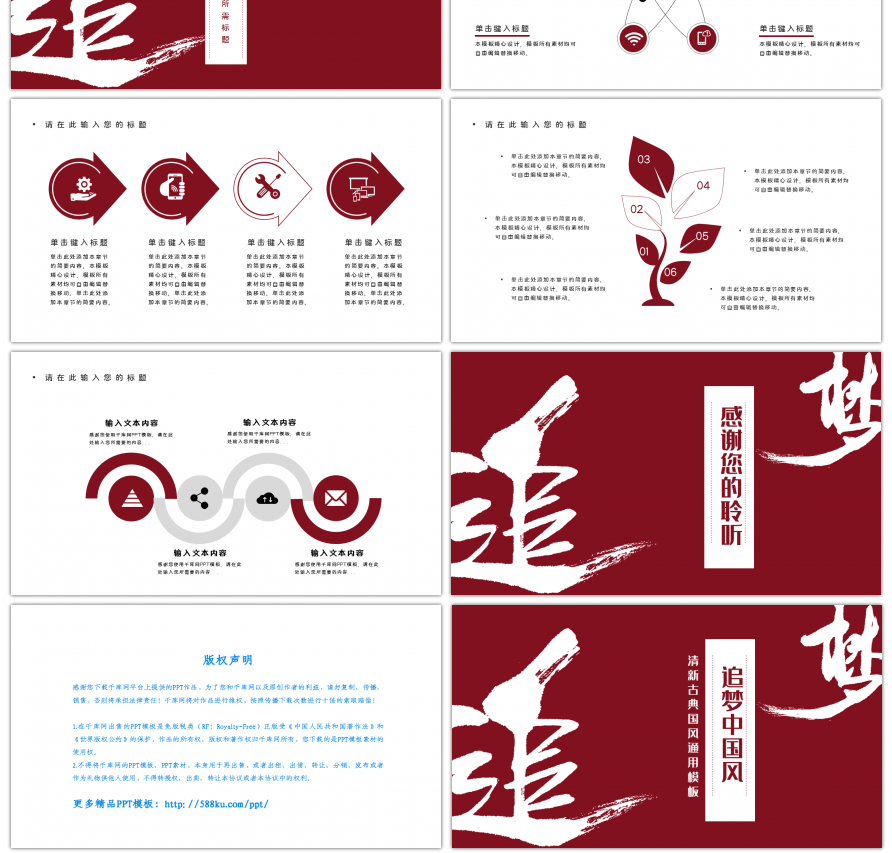 中国风古典追梦工作总结PPT模板