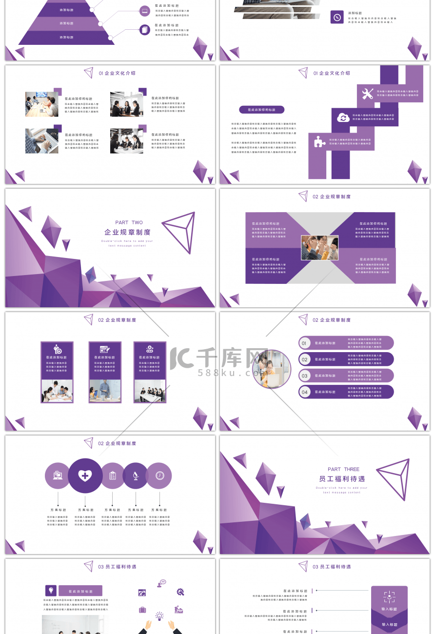 紫色简约几何员工入职培训PPT模板