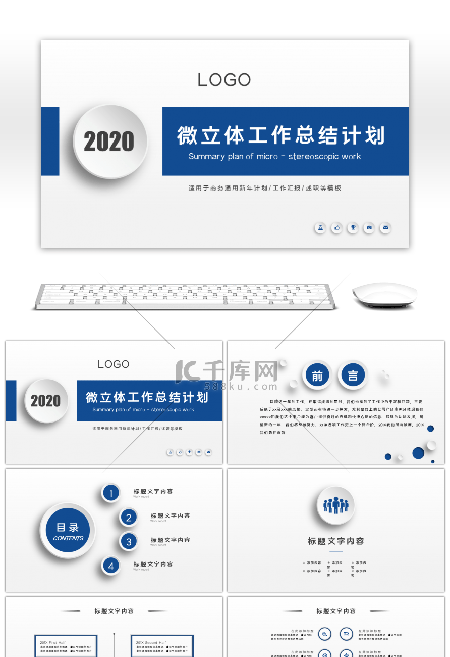 蓝色微立体工作总结计划PPT模板