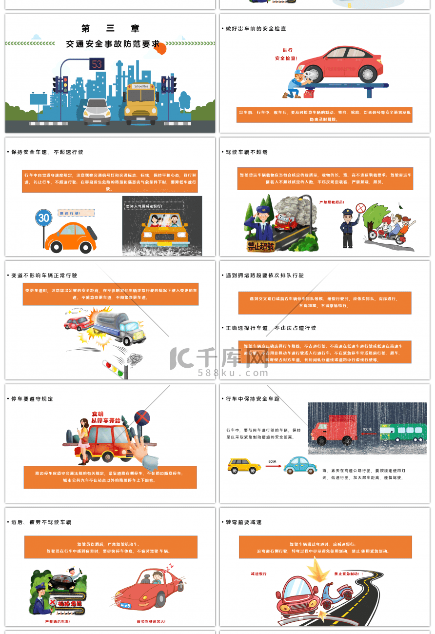 交警驾校驾驶员交通安全培训PPT模板