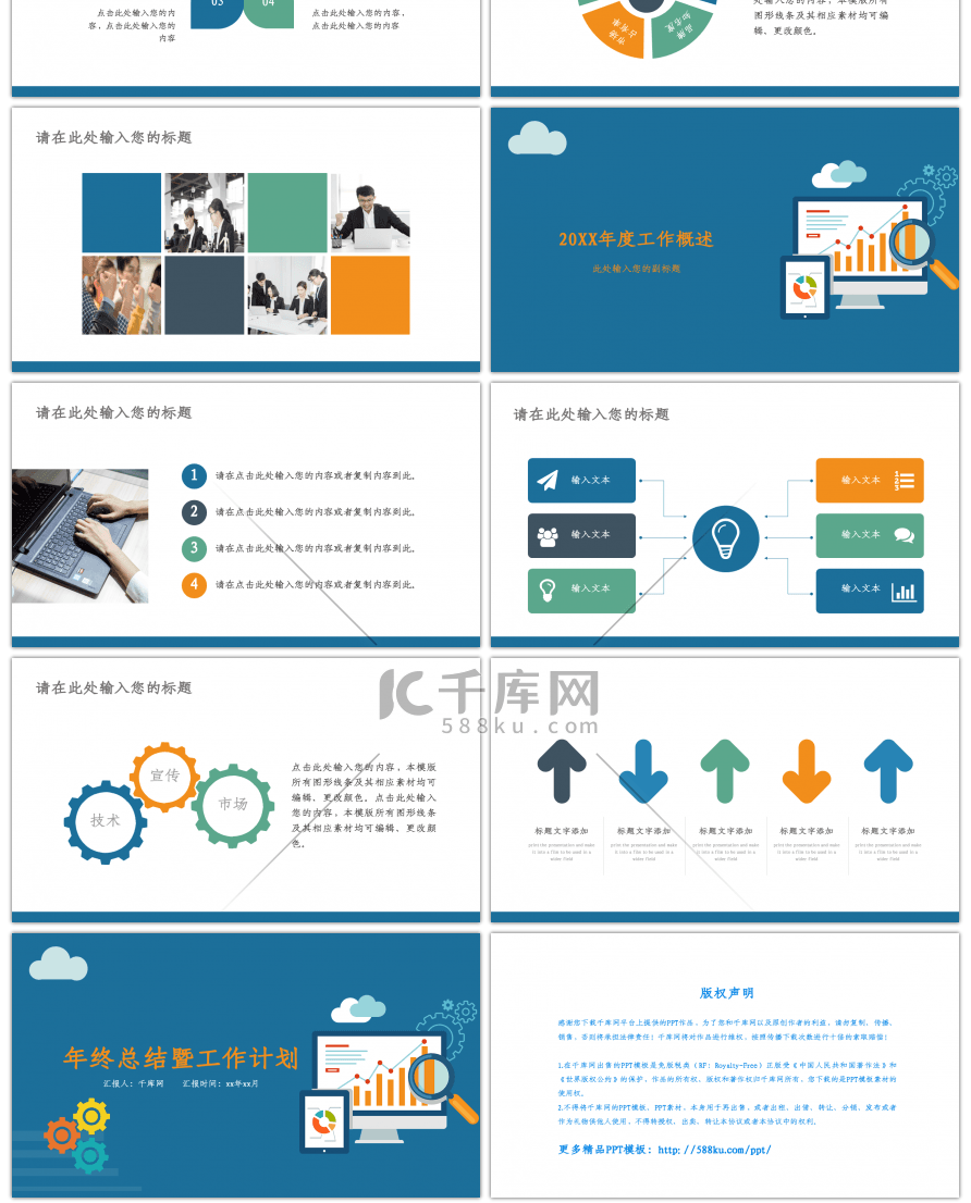 简约扁平风工作汇报总结PPT模板