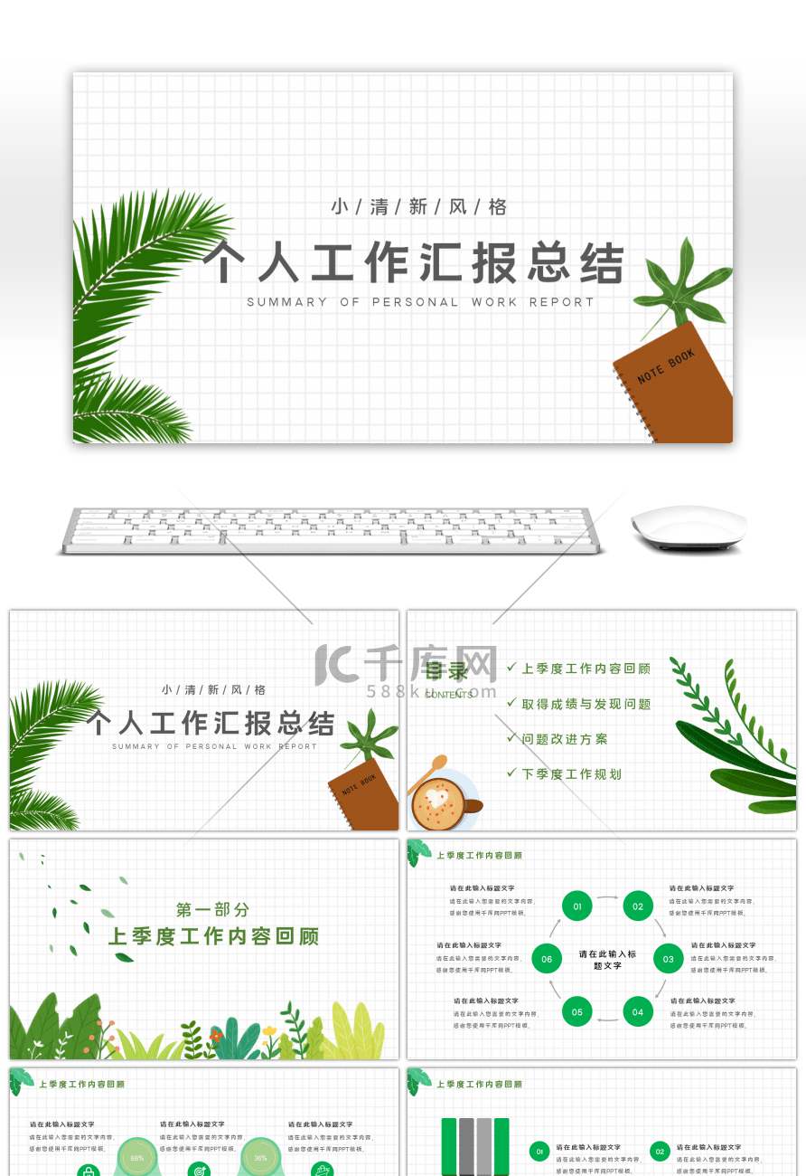 清新文艺植物个人工作总结PPT模板