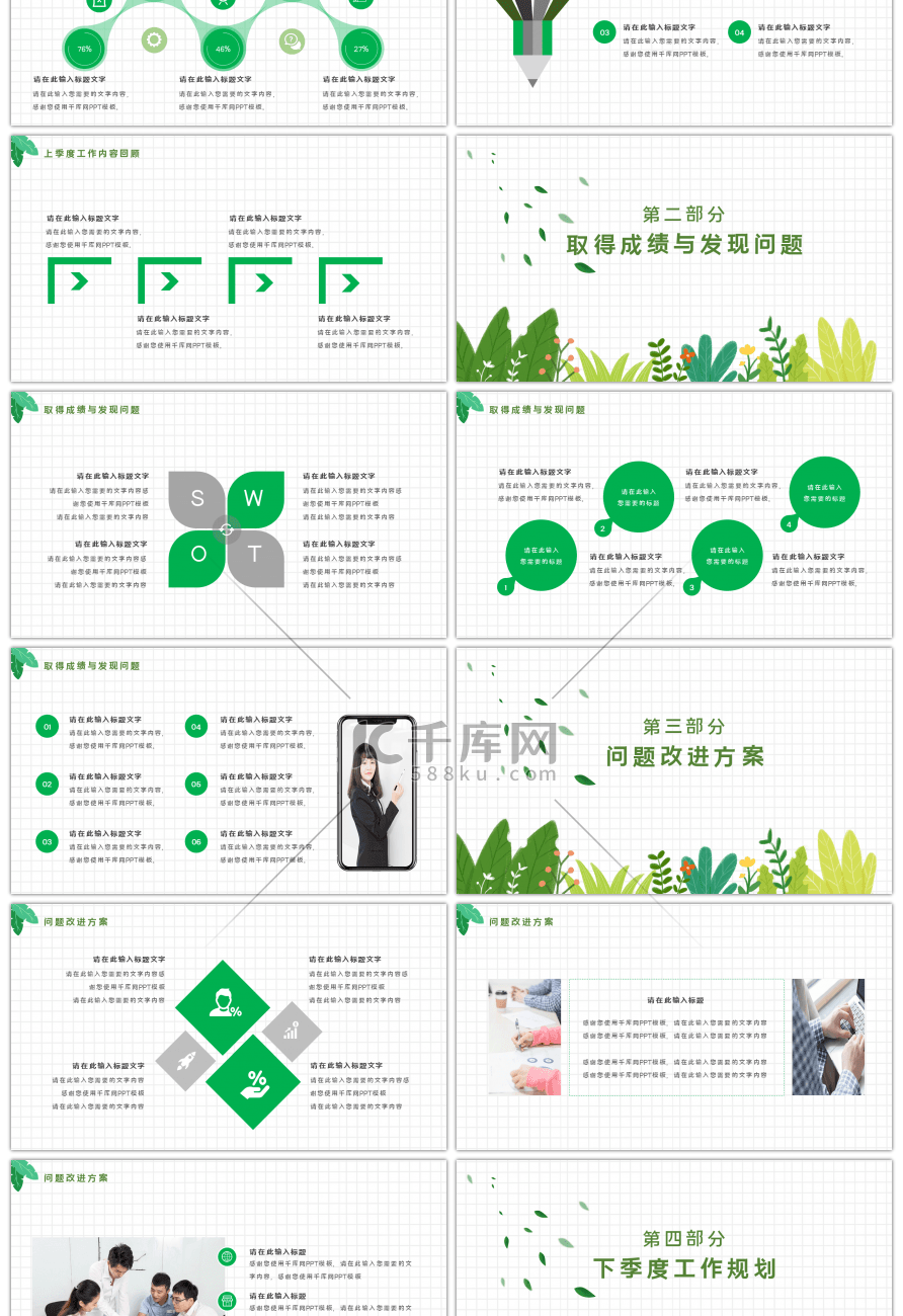 清新文艺植物个人工作总结PPT模板