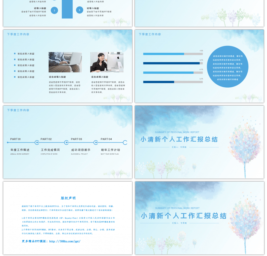 文艺小清新工作汇报PPT模板