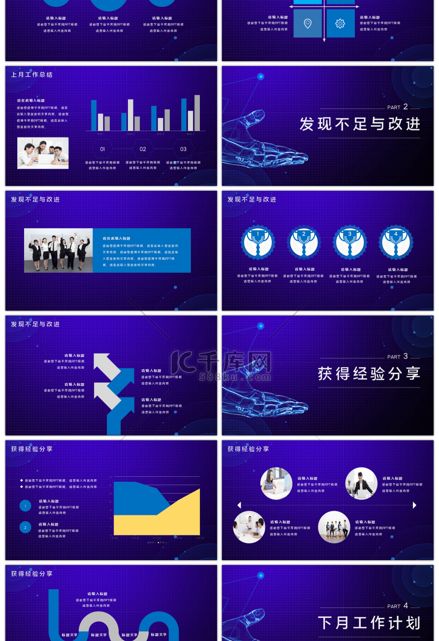 科技风商业计划书通用PPT模板