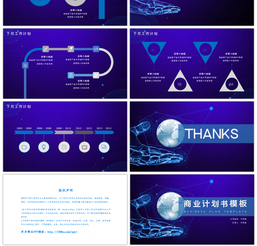 科技风商业计划书通用PPT模板
