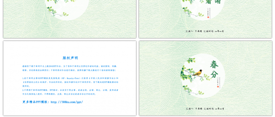 绿色淡雅小清新二十四节气春分PPT背景
