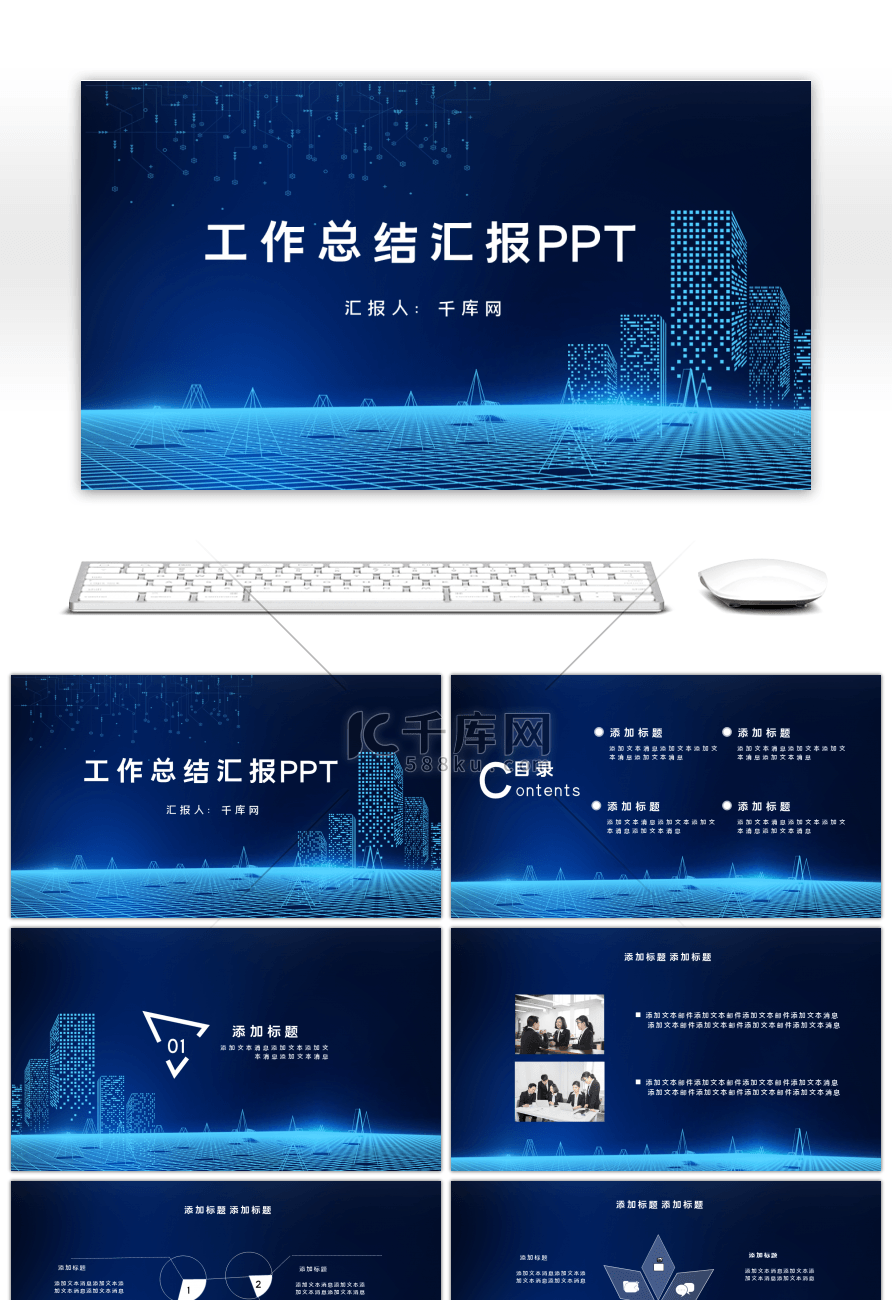 蓝色时尚科技感汇报总结PPT模板