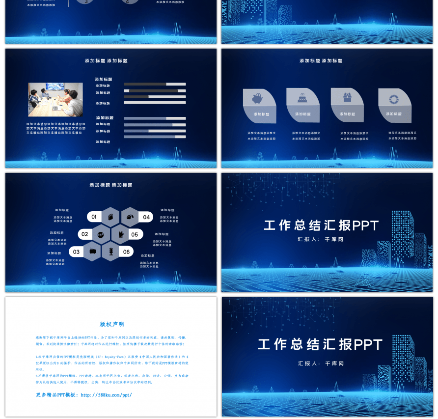 蓝色时尚科技感汇报总结PPT模板