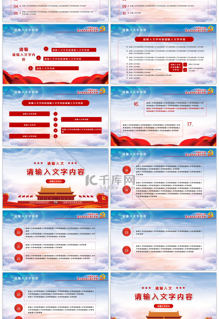 2019全国两会重大事项请示PPT模板