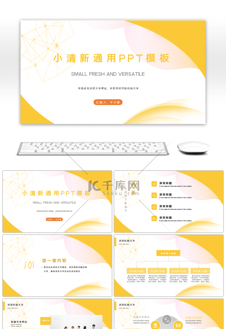 黄色曲线小清新通用PPT模板