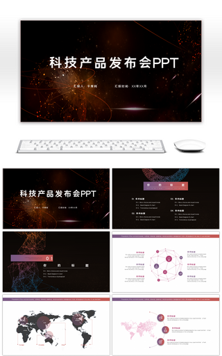 酷炫风格星空科技产品发布会产品介绍PPT模板