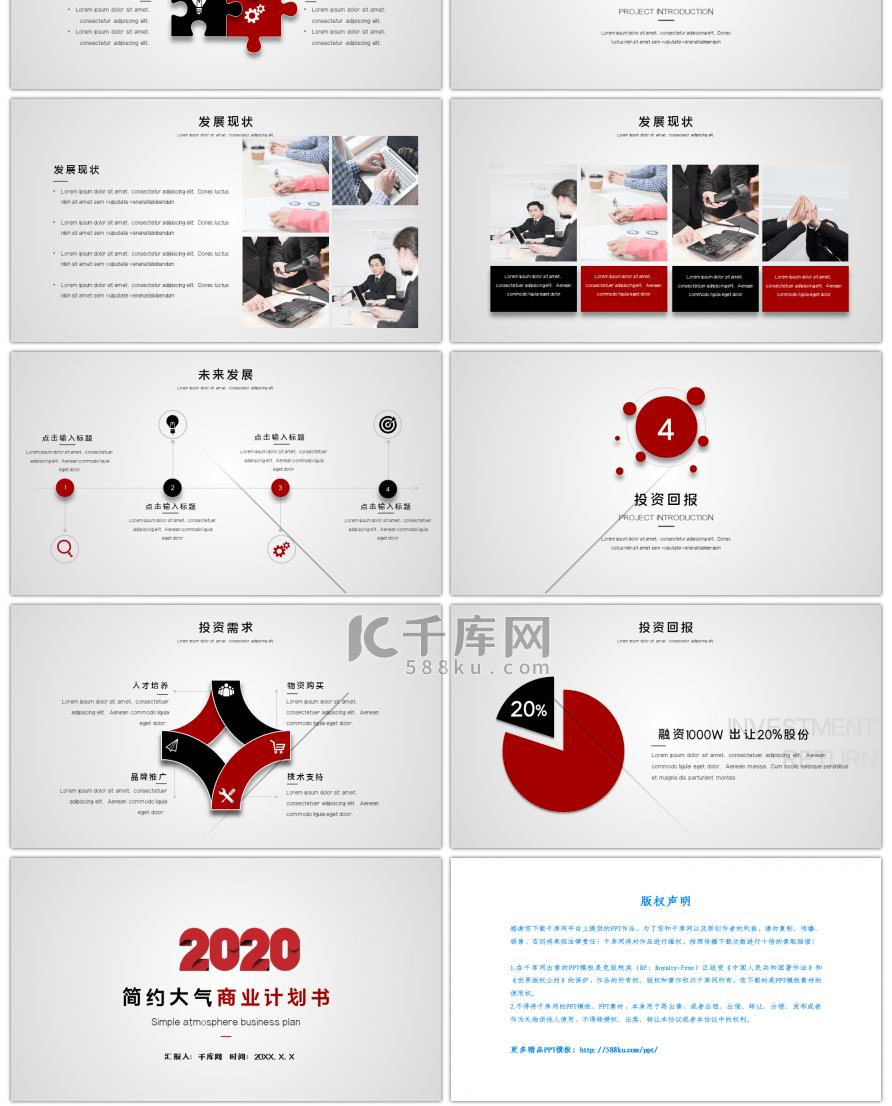 红黑色简约大气商业计划书PPT模板