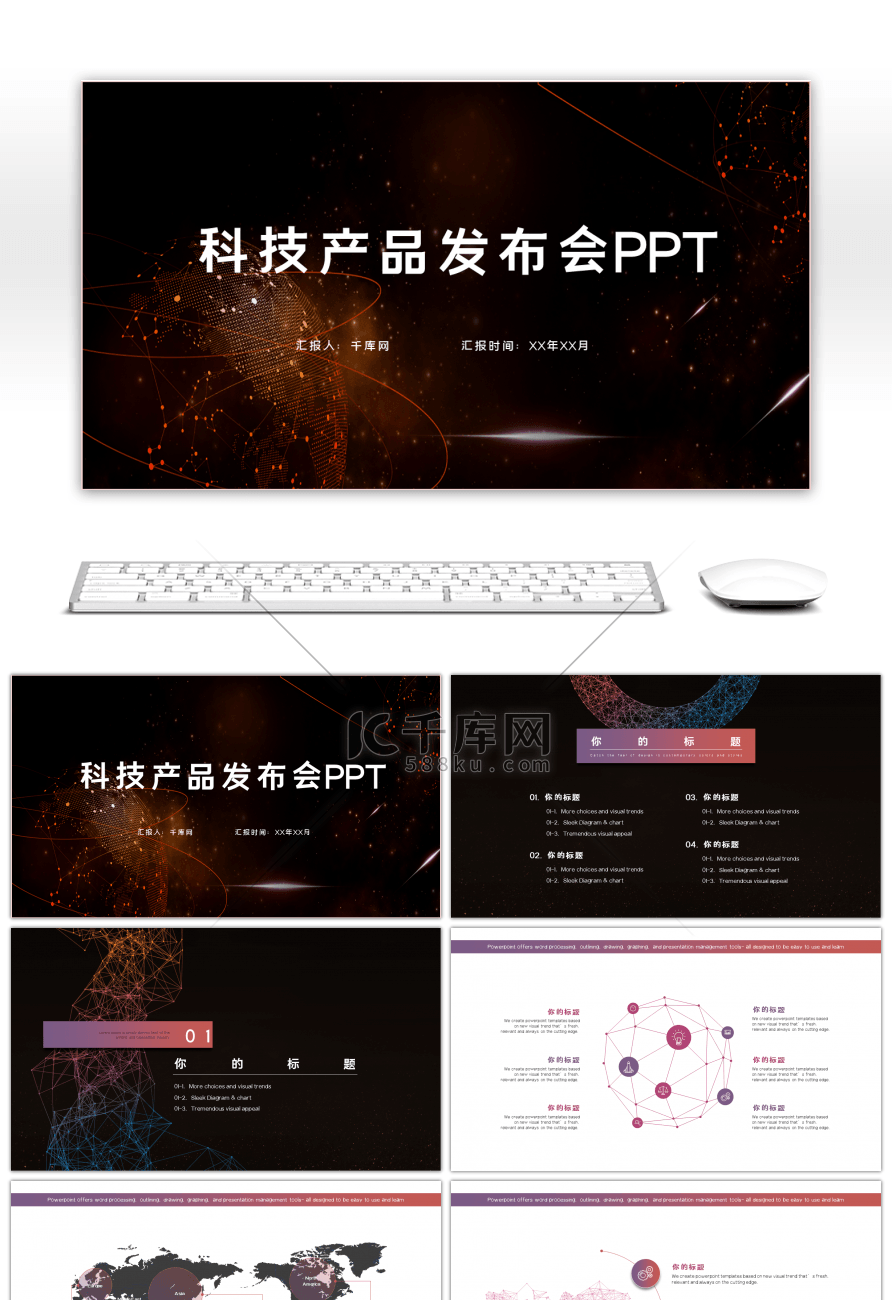 酷炫风格星空科技产品发布会产品介绍PPT模板