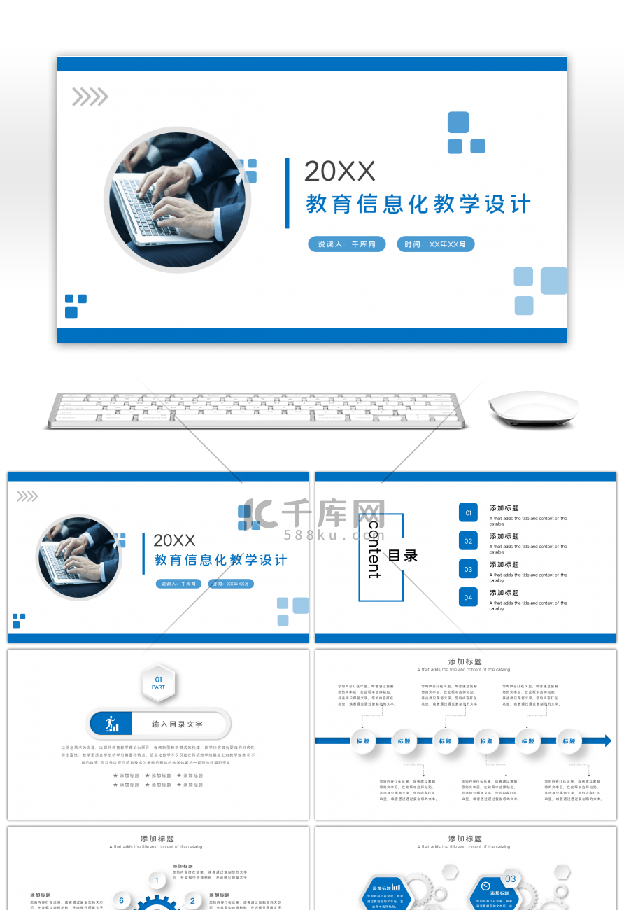 蓝色教育信息化教学设计说课PPT模板