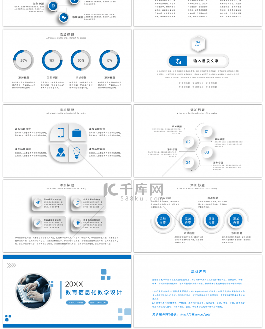 蓝色教育信息化教学设计说课PPT模板