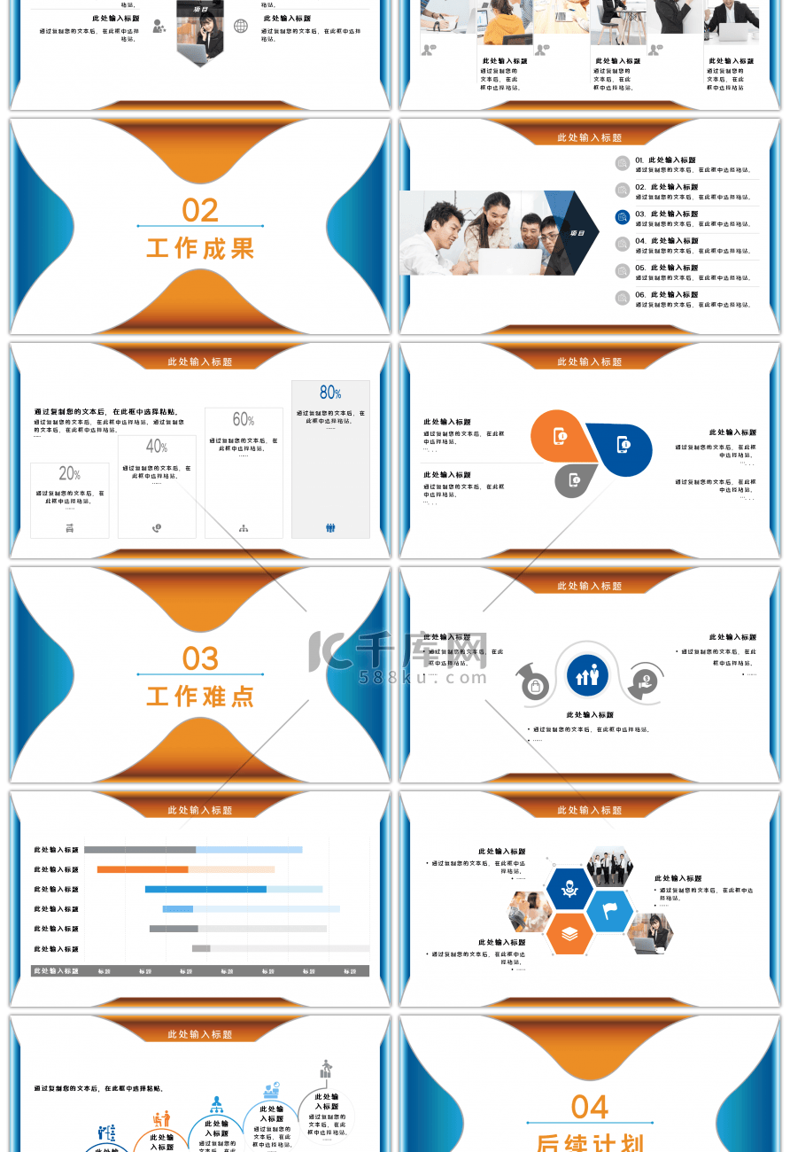 蓝橙色简约工作总结通用PPT模板