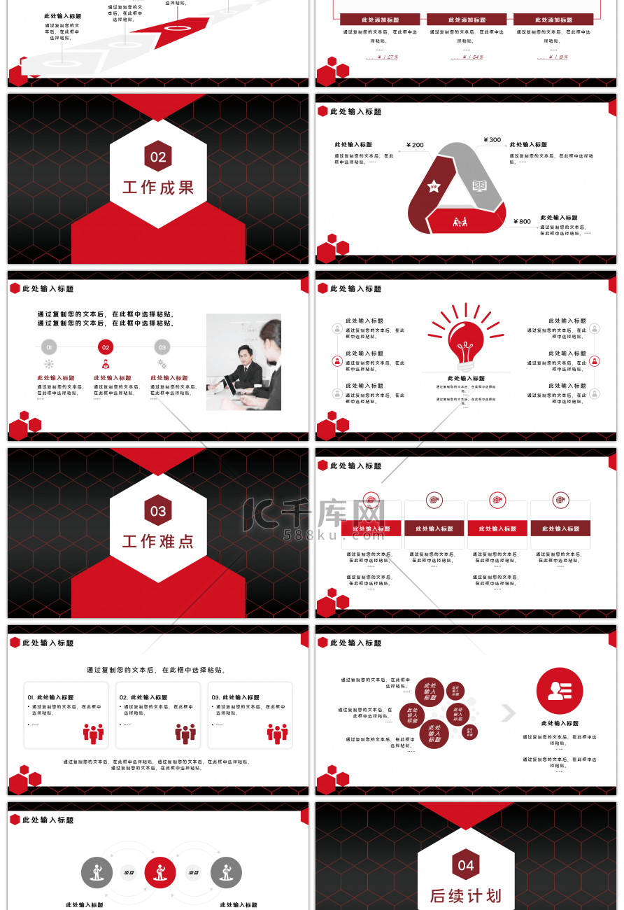 红黑色商务大气工作总结通用PPT模板