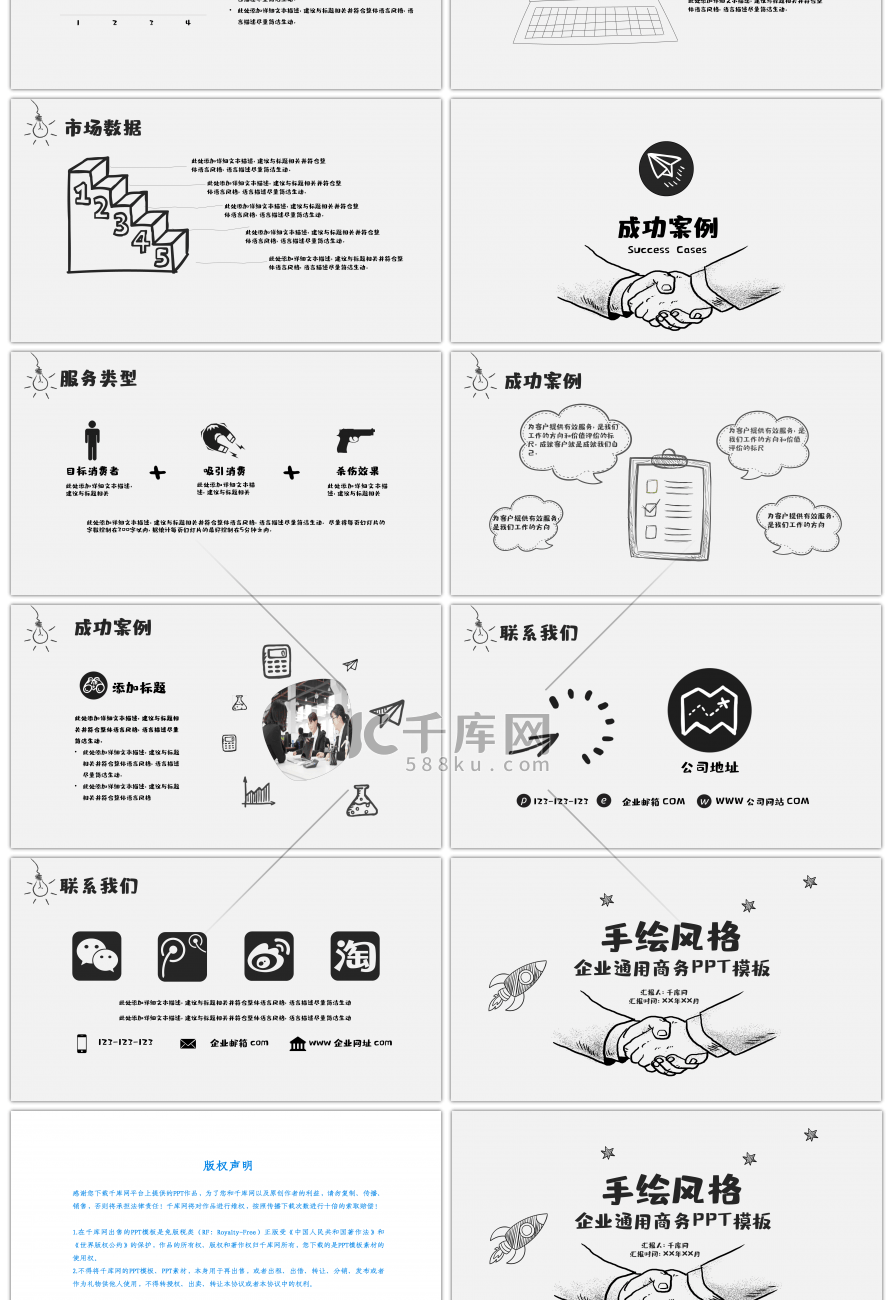 创意手绘风格企业商务PPT模板